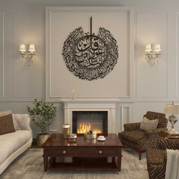 Sura Al Nas Metal Wall Art