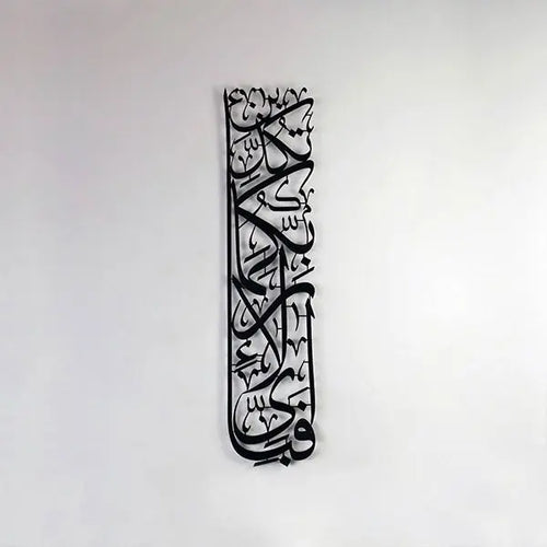 Fabi Ayyi Ala'i Rabbikuma Tukazziban Metal Wall Art – Surah Ar-Rahman Calligraphy (50 x 11.8 cm)